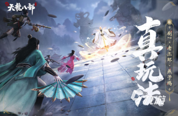 好玩的金庸武侠游戏有哪些 经典的金庸武侠游戏推荐2023