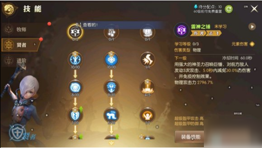 《龙之谷2》贤者怎么加点 贤者加点攻略