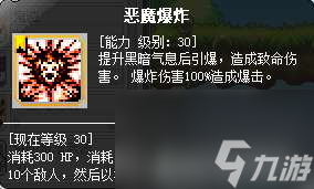 冒險島手游惡魔獵手加點攻略圖解 加點順序和技巧詳解 