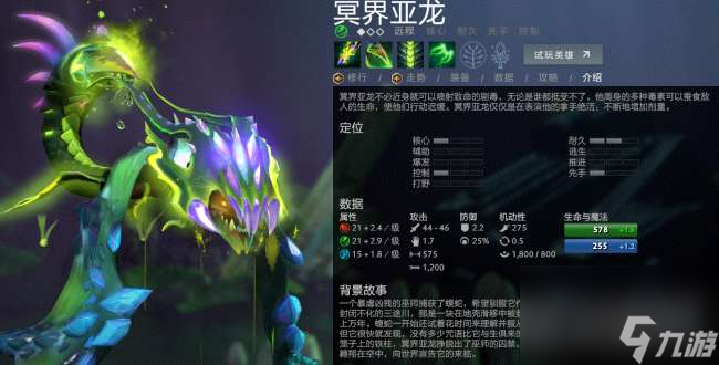 DOTA2冥界亞龍攻略及技能介紹 天賦加點和道具推薦 