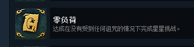 命運之手2全成就怎么達成 全成就挑戰攻略