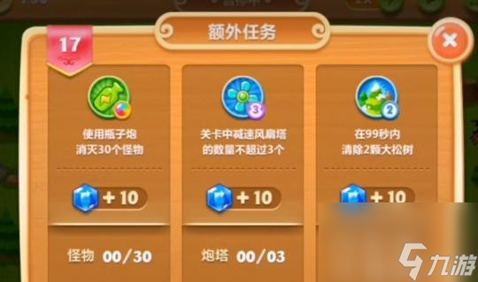 保衛蘿卜2挑戰第17關怎么過 