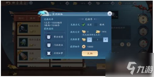 《新笑傲江湖》怎么賺錢 賺錢攻略大全