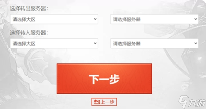 《dnf》怎么转区