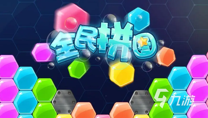 拼圖游戲大全闖關游戲大全 好玩的益智拼圖手游大合集2023