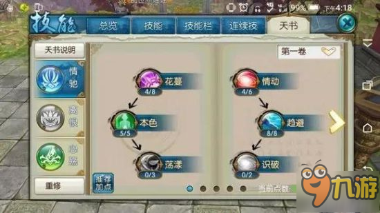 《誅仙手游》合歡技能天書加點方案 合歡高道法加點推薦