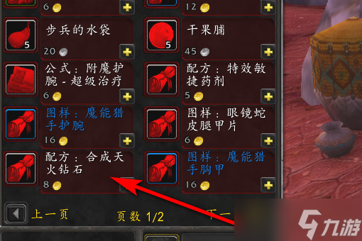 魔兽世界天火钻石怎么获得