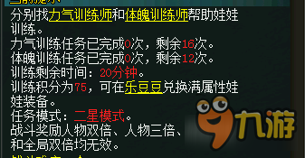 问道娃娃日常训练营介绍 问道娃娃训练营日常任务攻略