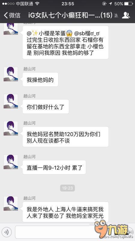 iG女队事件后续：队员相互指责 乱嗨视频曝光