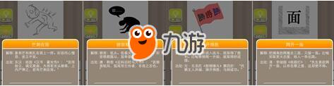《瘋狂猜成語》第1關(guān)至第40關(guān)答案大全