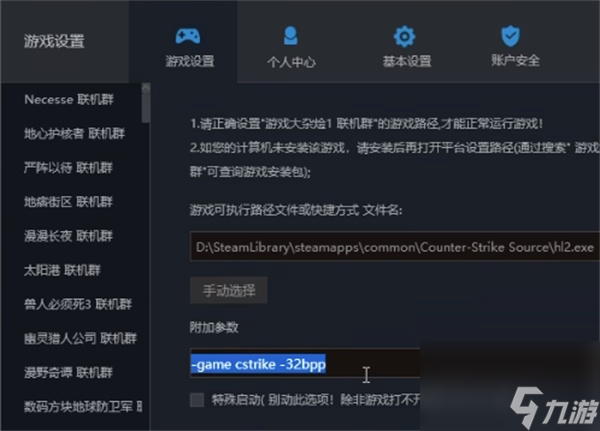 反恐精英起源联机的方法