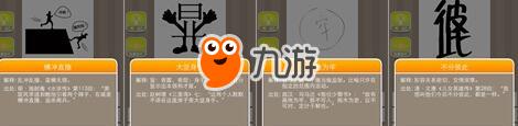 《瘋狂猜成語》第1關(guān)至第40關(guān)答案大全
