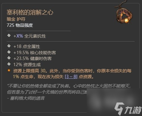 暗黑4第二赛季督瑞尔暗金掉落整理