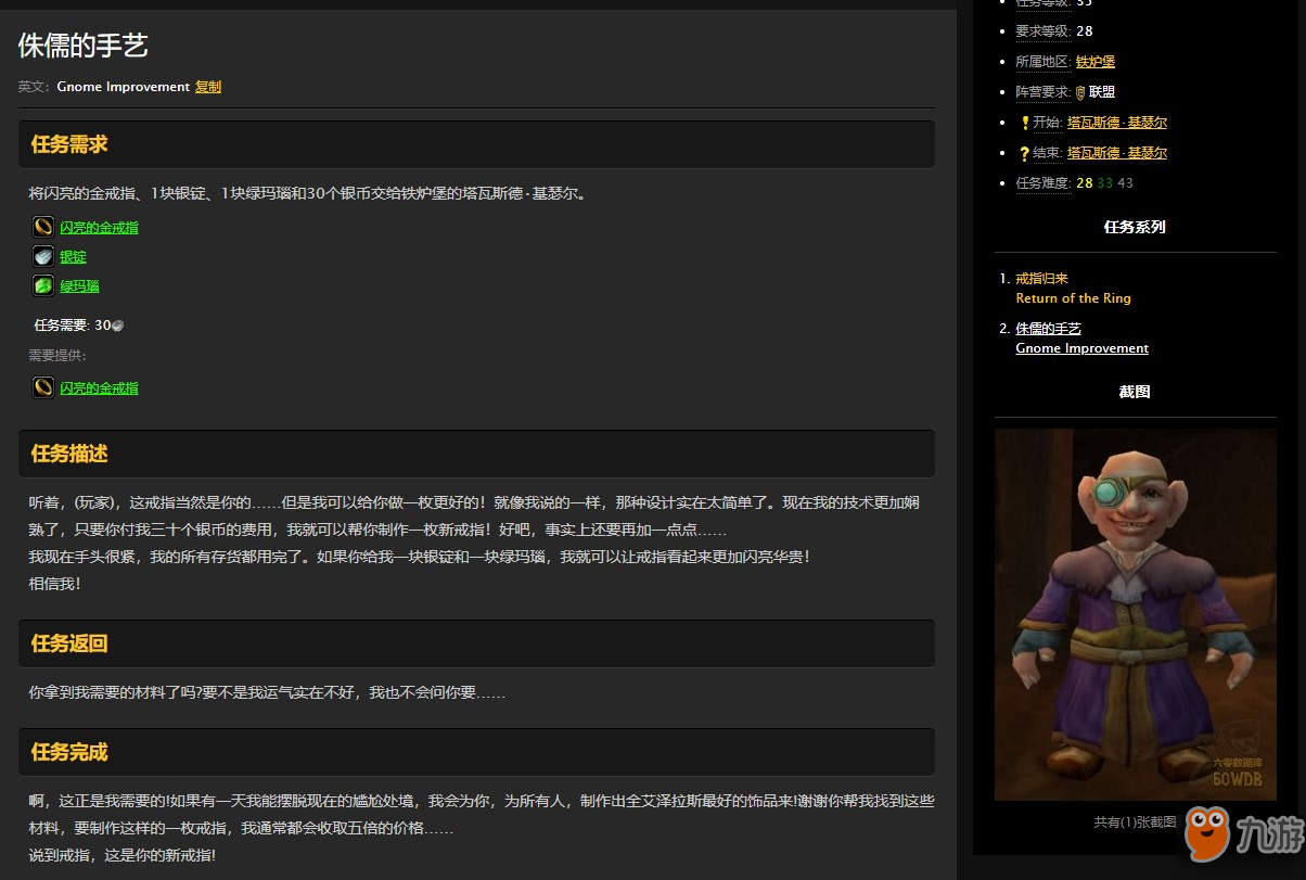 《魔兽世界怀旧服》脏兮兮的戒指任务怎么做 脏兮兮的戒指任务攻略
