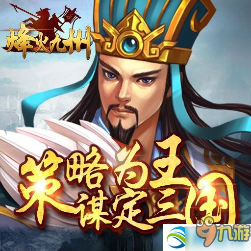 烽火九州手游全系统一览