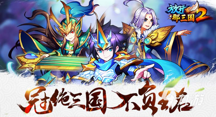 有趣的q版三国手游有哪些 二次元画风三国游戏合集2023