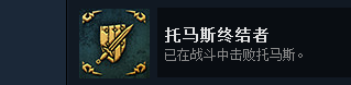 命運之手2全成就怎么達成 全成就挑戰攻略