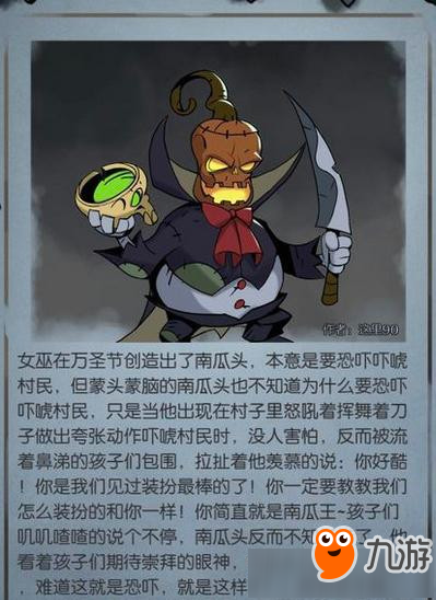 《月圆之夜》南瓜先生特点分析 打法详解