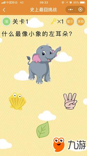 微信《史上最囧挑戰》全關卡答案大全 過關答案攻略