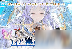SE企劃《Dia Horizon》確定本月推出手游