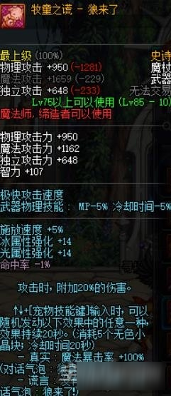 《DNF》血法师装备搭配推荐 血法师穿什么甲