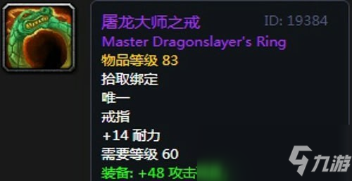 《魔兽世界怀旧服》圣骑士毕业装备有哪些 圣骑士毕业装备汇总分享