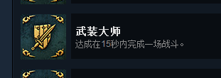 命運之手2全成就怎么達成 全成就挑戰攻略