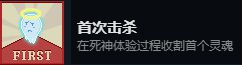 《死神来了》手游成就有哪些 死神来了成就介绍大全