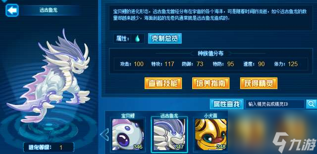 赛尔号鱼龙王刷什么及怎么获取 完全体介绍及进阶史解析 
