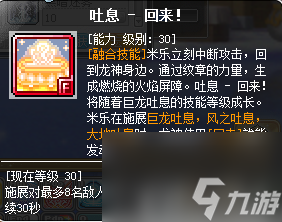 冒险岛龙神技能解析 冒险岛手游龙神职业属性介绍  必看 