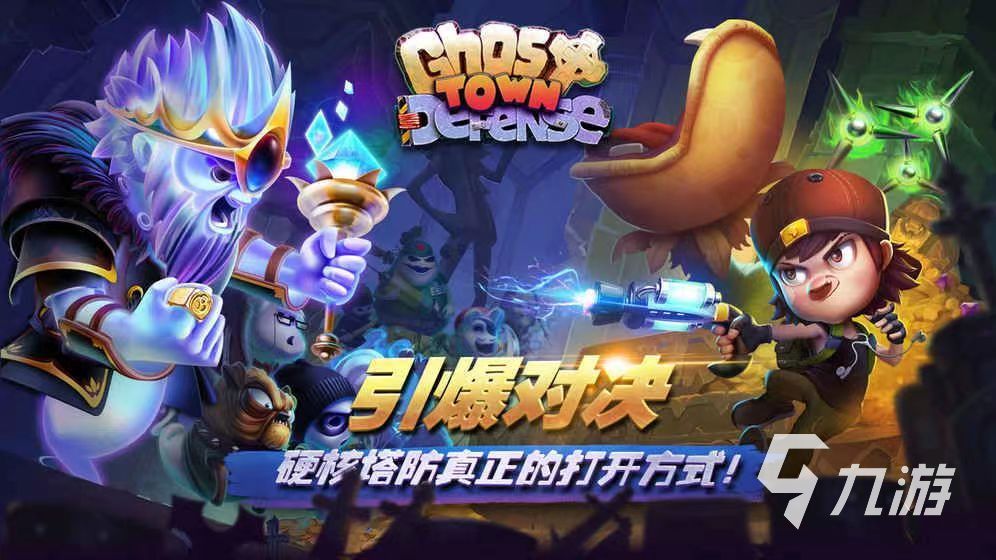 策略塔防类手游有哪些 有趣的策略塔防类手游大全2023