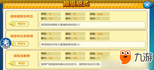 《口袋妖怪复刻》托戈德玛尔超级招式怎么选 招式推荐
