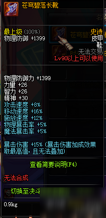 DNF90级SS防具属性一览 90级版本史诗防具属性大全