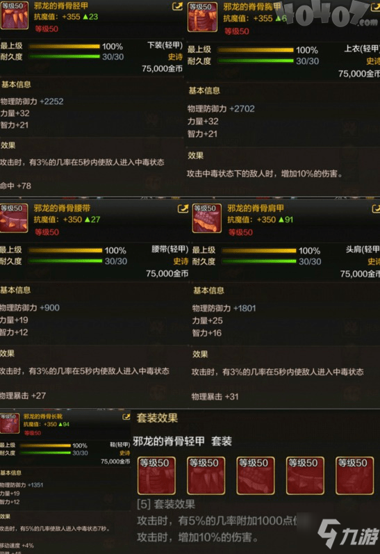 《DNF》50級史詩輕甲怎么選 50級史詩輕甲加成屬性一覽