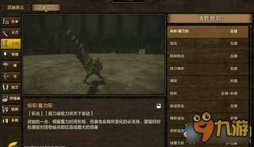 《怪物獵人OL》武器與武器奧義系統的詳情介紹