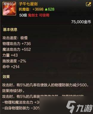 《dnf》子午七星劍怎么獲得