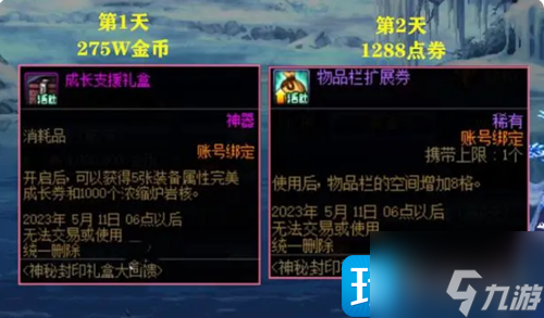 dnf神秘封印礼盒活动奖励是什么 神秘封印礼盒活动奖励内容一览