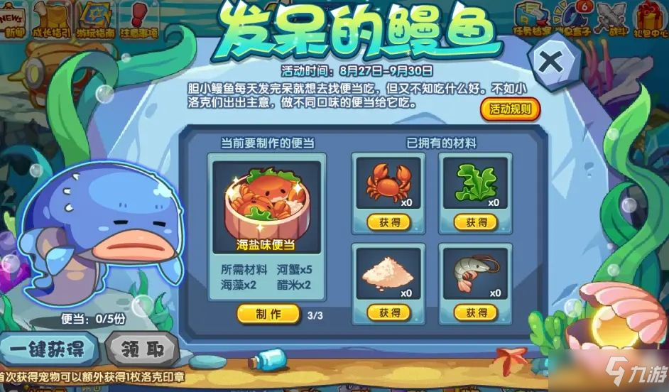 洛克王国发呆的鳗鱼攻略：发呆的鳗鱼活动攻略大全