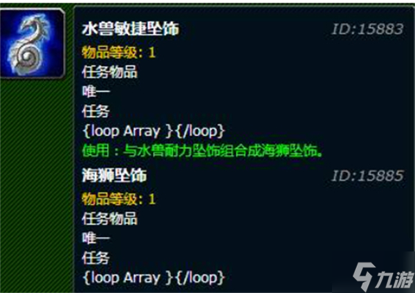 部落海獅試煉兩個任務物品在哪里