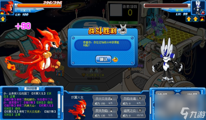 賽爾號熾翼火龍超進化 全方位鑒賞熾翼火龍