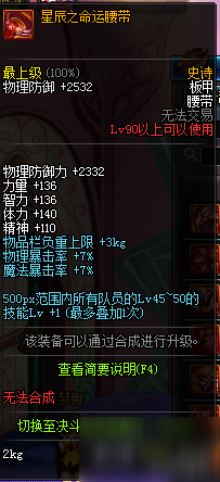 DNF90级SS防具属性一览 90级版本史诗防具属性大全