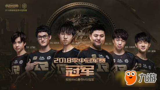 《LOL》2018MSI季中邀请赛冠军赛赛程 决赛RNG3:1战胜KZ夺冠