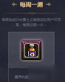 DNF心悅會員勇者之路活動地址 勇者之路玩法攻略獎勵匯總