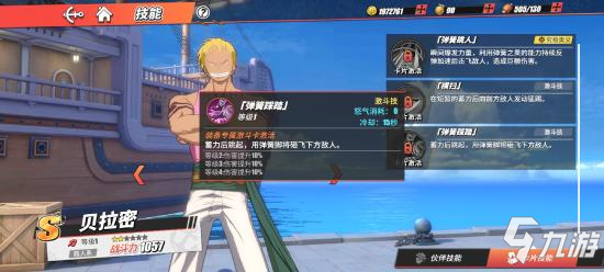 《航海王熱血航線》貝拉米怎么玩 貝拉米玩法分享