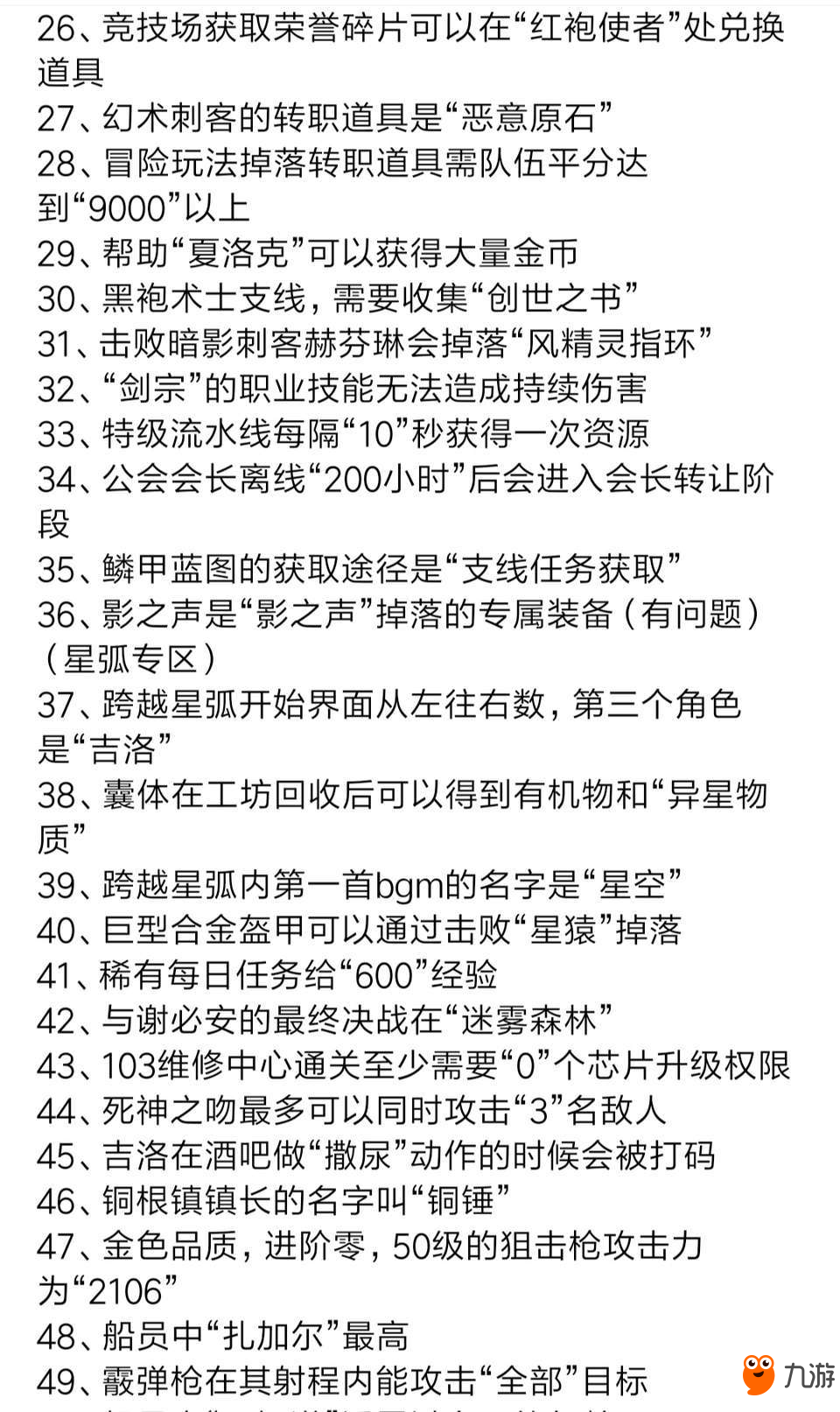 《跨越星弧》一站到底答案是什么 一站到底大全