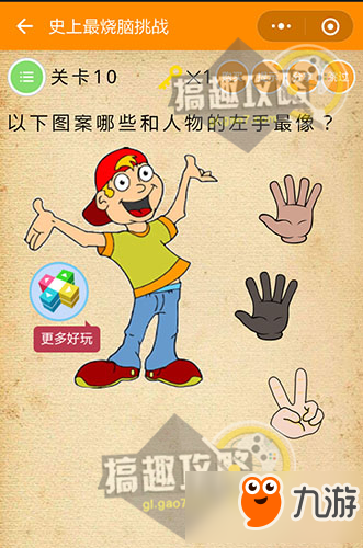微信《史上最燒腦挑戰》全關卡答案攻略大全一覽