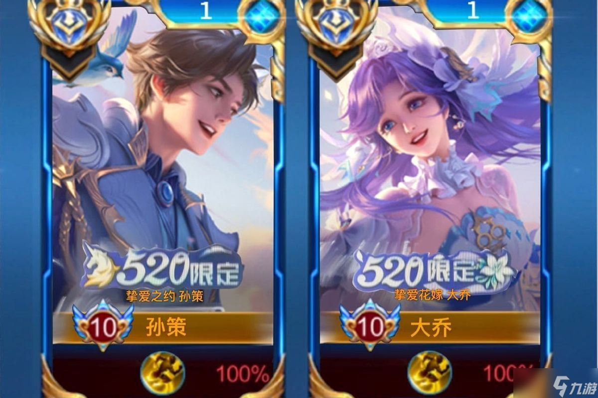 《王者荣耀》大乔520皮肤多少钱 大乔挚爱花嫁皮肤价格一览