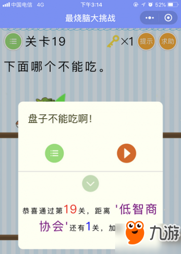 微信《最烧脑大挑战》全关卡通关答案大全