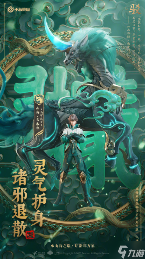 《王者榮耀》兔年限定皮膚有哪些 2023兔年限定皮膚匯總