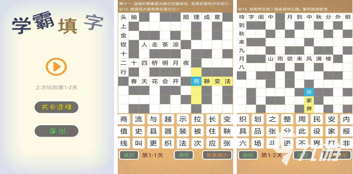 成语填字闯关游戏推荐2023 好玩的成语填字游戏大全
